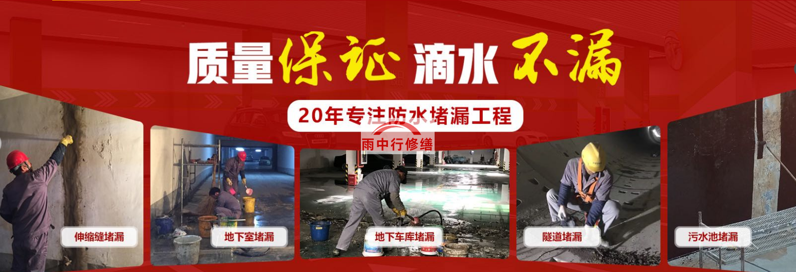 烟台地下室顶板堵漏公司