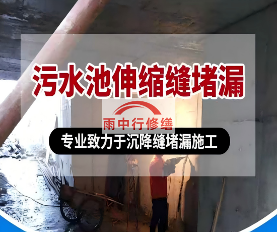 烟台大吉铁塔污水池（沉淀池）堵漏案例