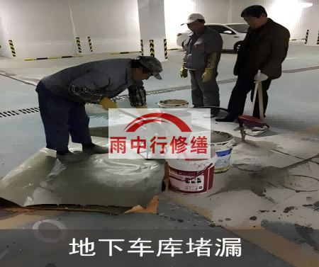 烟台颐和翡翠地下室堵漏案例